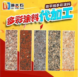 代加工定西市水包水仿石漆效果图,代加工定西市水包水仿石漆效果图生产厂家,代加工定西市水包水仿石漆效果图价格