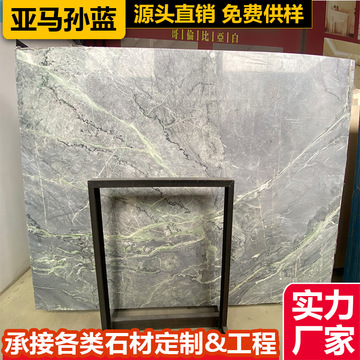 天然大理石板材亚马逊蓝灰色奢石石材加工背景飘窗台面桌门槛别墅