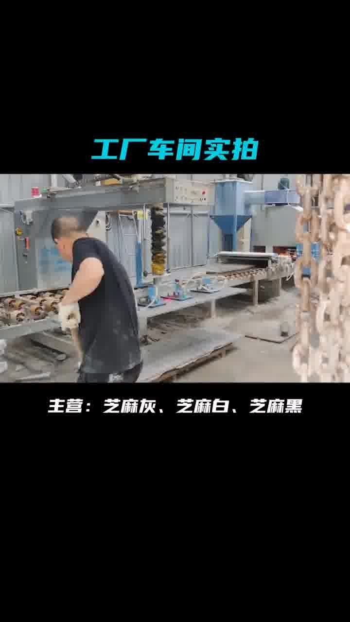 来看看花岗岩加工厂实景 中俊石材
